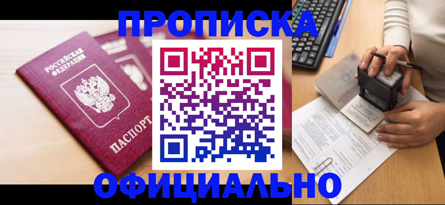 временная регистрация недорого в Шахунье
