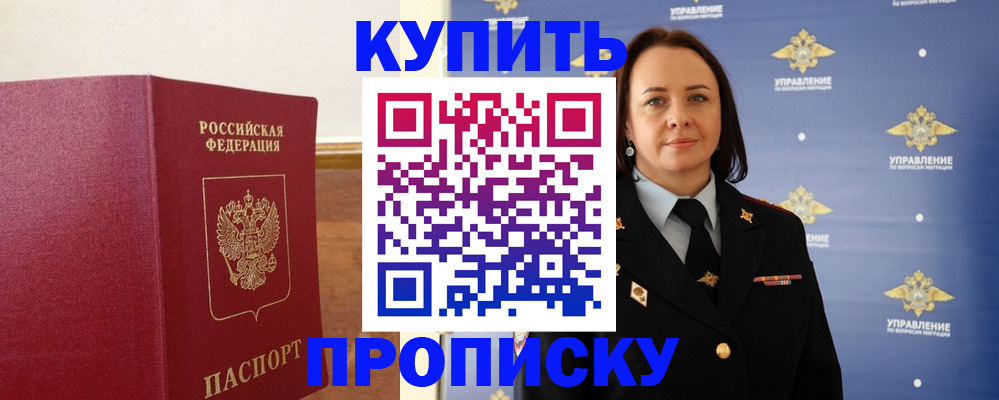 прописка от собственника в Шахунье